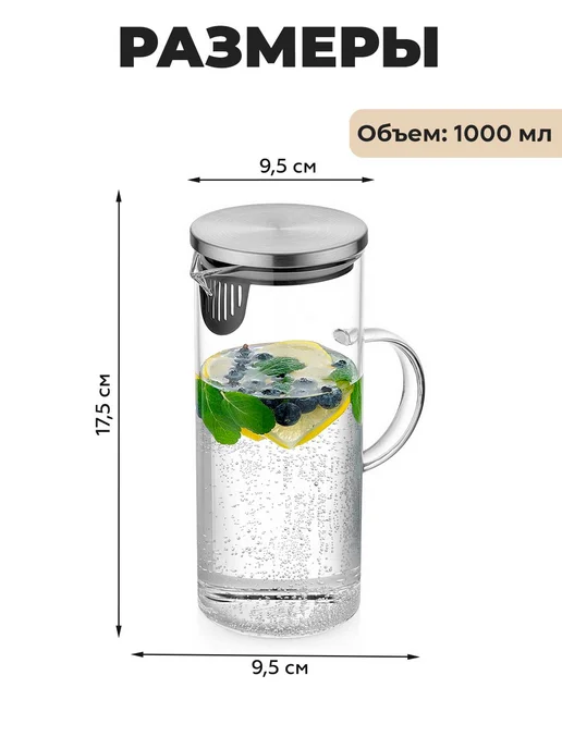 TeaStar Кувшин стеклянный с крышкой фильтром 2 л, 1 л, фото 3