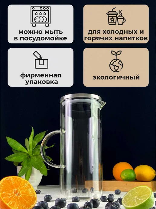 TeaStar Кувшин стеклянный с крышкой фильтром 2 л, 1 л, фото 5