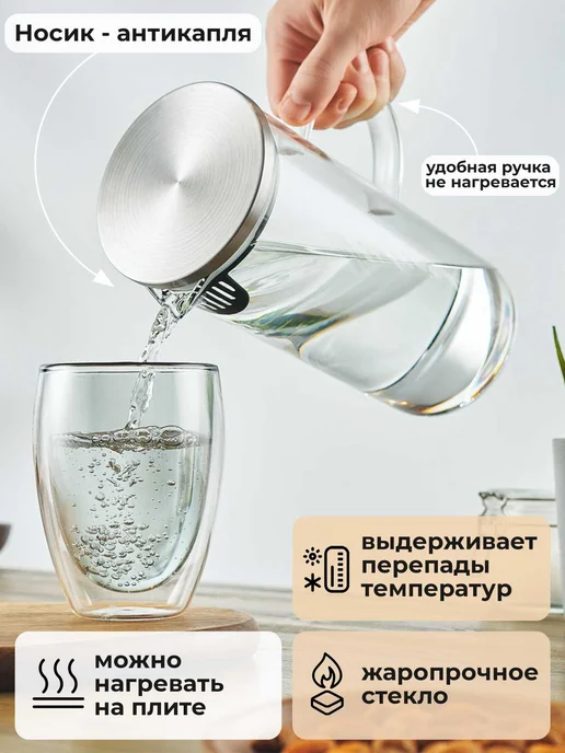 TeaStar Кувшин стеклянный с крышкой фильтром 2 л, 1 л, фото 6
