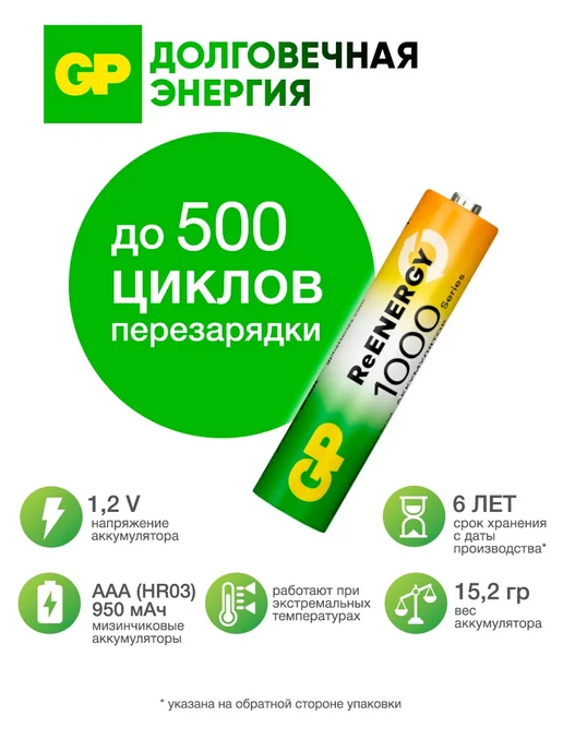 GP Аккумуляторные батарейки ААА мизинчиковые с боксом, 8 шт, 8 шт, фото 2