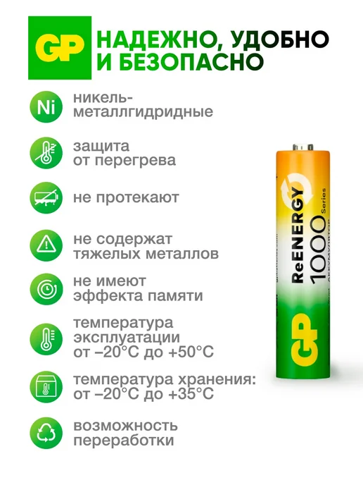 GP Аккумуляторные батарейки ААА мизинчиковые с боксом, 8 шт, 8 шт, фото 3