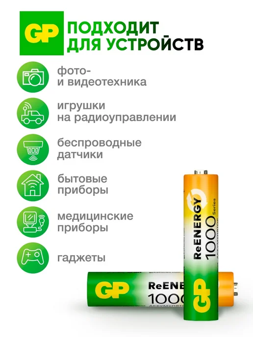 GP Аккумуляторные батарейки ААА мизинчиковые с боксом, 8 шт, 8 шт, фото 6