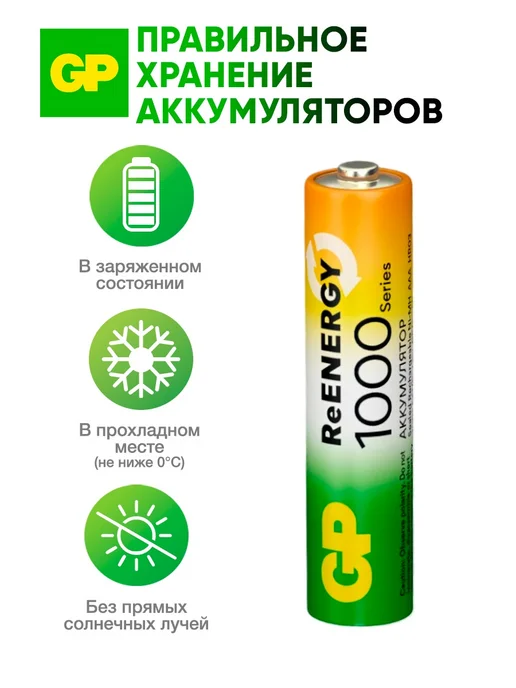 GP Аккумуляторные батарейки ААА мизинчиковые с боксом, 8 шт, 8 шт, фото 8
