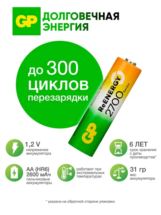 GP Аккумуляторные батарейки АА пальчиковые 2600 мАч 8 шт и бокс для хранения в подарок, 8 шт, фото 2
