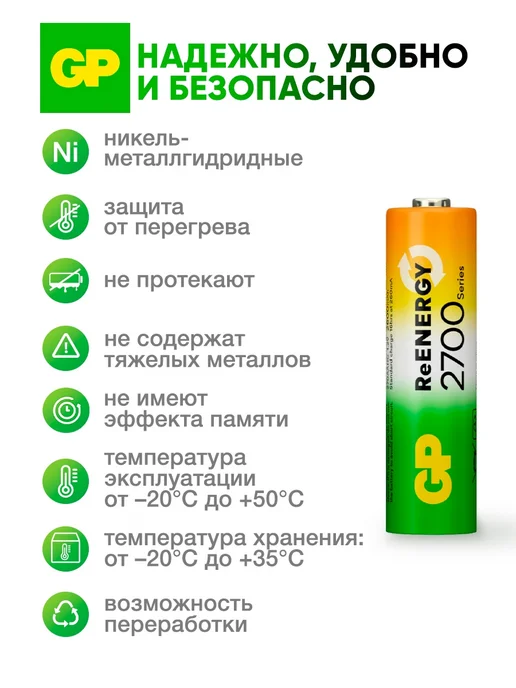 GP Аккумуляторные батарейки АА пальчиковые 2600 мАч 8 шт и бокс для хранения в подарок, 8 шт, фото 3