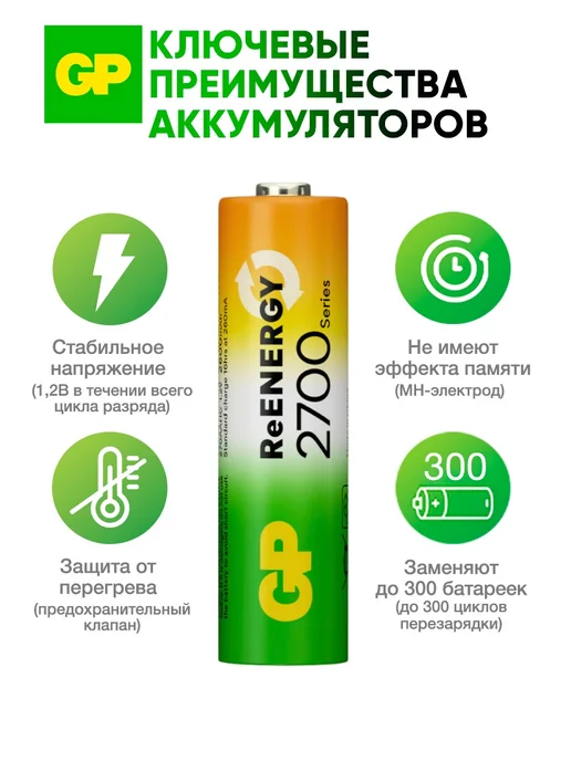 GP Аккумуляторные батарейки АА пальчиковые 2600 мАч 8 шт и бокс для хранения в подарок, 8 шт, фото 5
