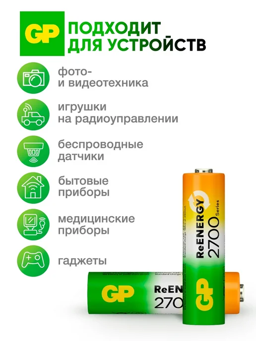 GP Аккумуляторные батарейки АА пальчиковые 2600 мАч 8 шт и бокс для хранения в подарок, 8 шт, фото 6