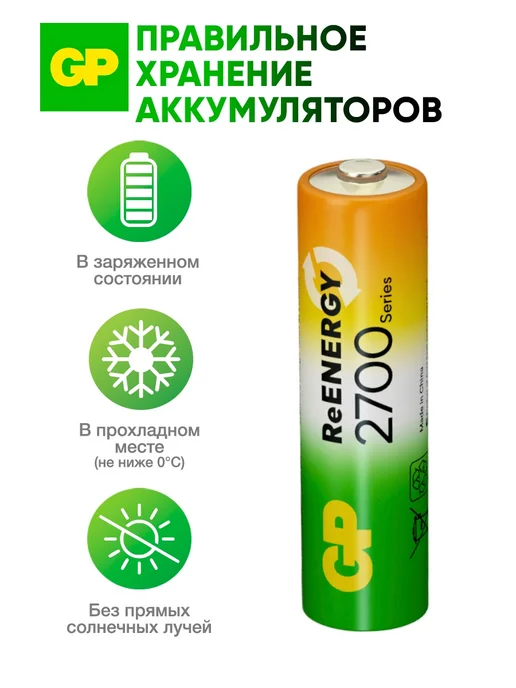 GP Аккумуляторные батарейки АА пальчиковые 2600 мАч 8 шт и бокс для хранения в подарок, 8 шт, фото 8
