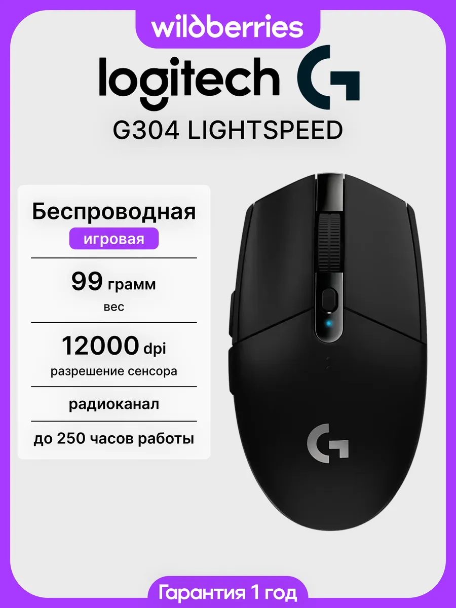 Logitech Беспроводная мышь G304 G305 Lightspeed Black