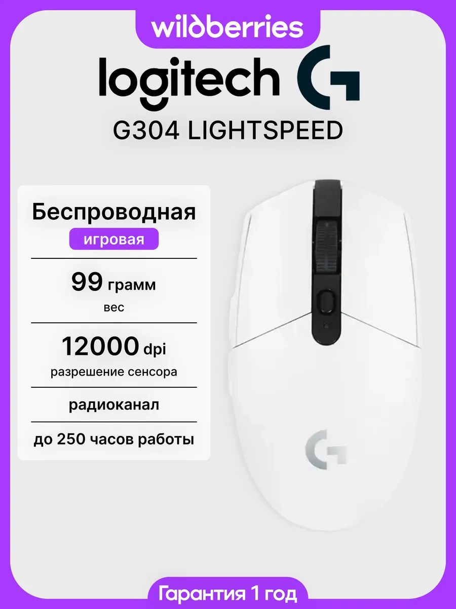 Logitech Беспроводная мышь G304 G305 Lightspeed White
