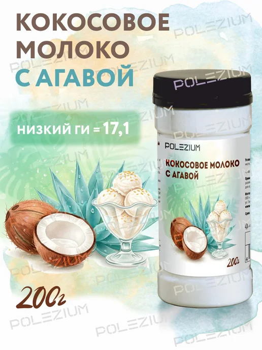Polezium Кокосовое сухое молоко с агавой, вариант