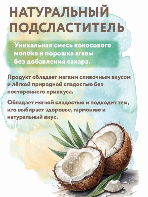Polezium Кокосовое сухое молоко с агавой, вариант, фото 2