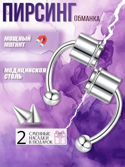 Пирсинг обманка на магнитах, серый