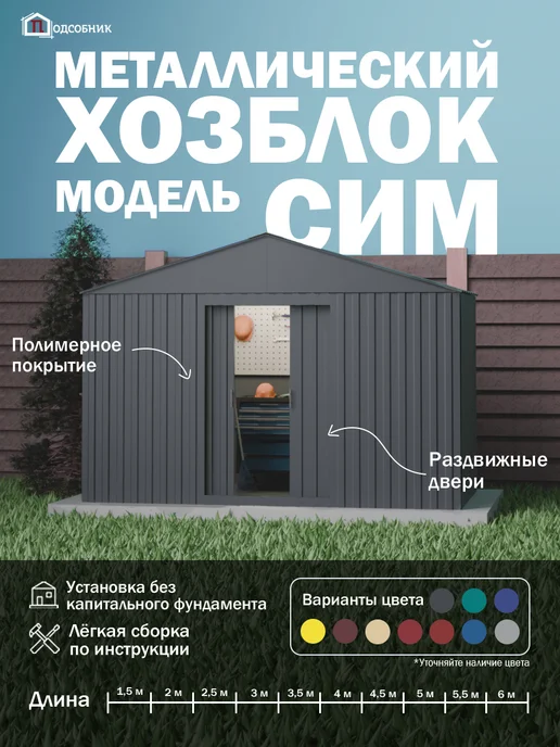 ПОДСОБНИК Хозблок СИМ 3х1,5 RAL 6005 Зеленый мох, 3x2.5, фото 3