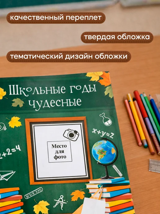 Сималенд Фотоальбом на 100 фото 10×15 см «Школьные годы чудесные», 10x15 см, фото 2