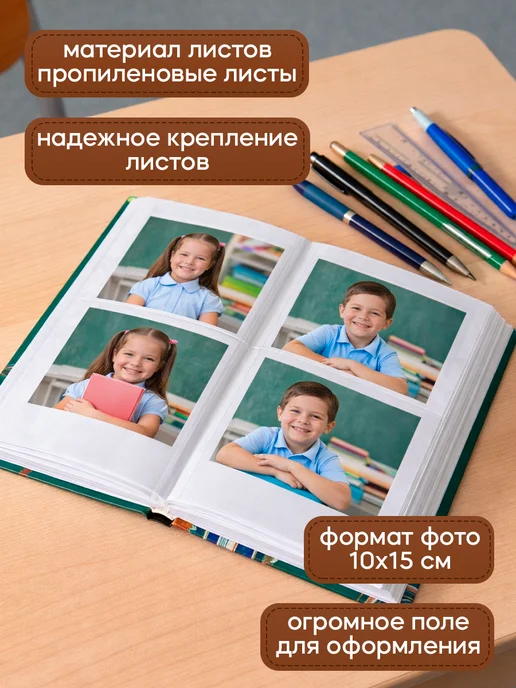 Сималенд Фотоальбом на 100 фото 10×15 см «Школьные годы чудесные», 10x15 см, фото 4