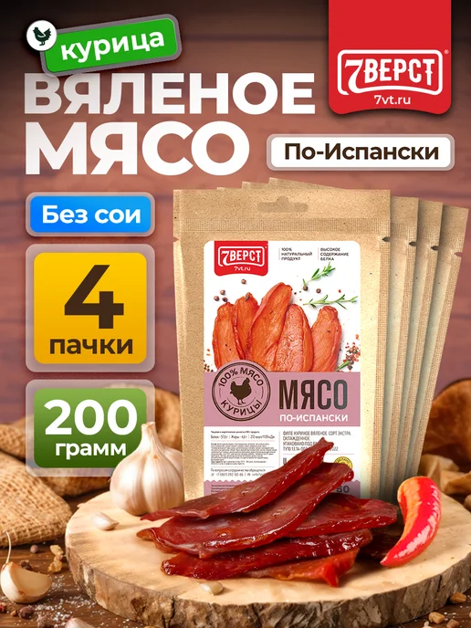 7 вёрст Снеки - мясные чипсы куриные по-испански, 3 шт. по 50 г, 4 шт, 50 г