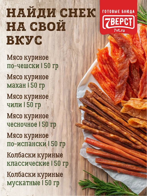 7 вёрст Снеки - мясные чипсы куриные по-испански, 3 шт. по 50 г, 4 шт, 50 г, фото 2