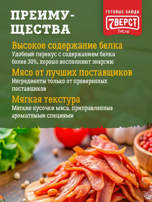7 вёрст Снеки - мясные чипсы куриные по-испански, 3 шт. по 50 г, 4 шт, 50 г, фото 3