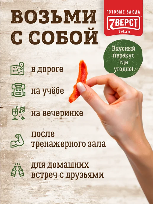 7 вёрст Снеки - мясные чипсы куриные по-испански, 3 шт. по 50 г, 4 шт, 50 г, фото 4