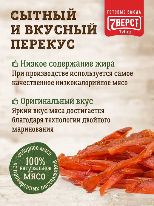 7 вёрст Снеки - мясные чипсы куриные по-испански, 3 шт. по 50 г, 4 шт, 50 г, фото 5
