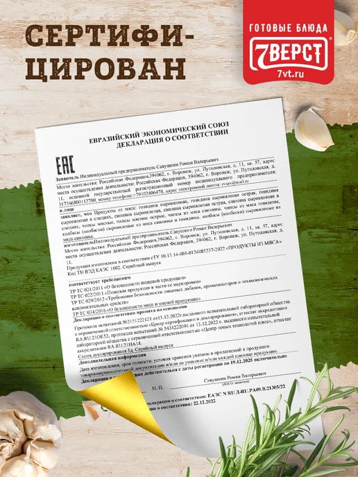 7 вёрст Снеки - мясные чипсы куриные по-испански, 3 шт. по 50 г, 4 шт, 50 г, фото 7