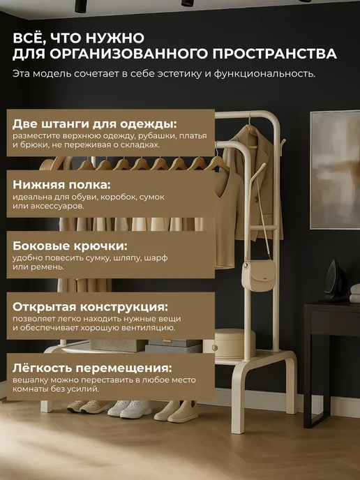 Вешалка двойная напольная для одежды в прихожую для вещей, вариант, фото 2