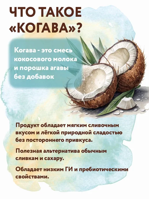 Polezium Сухие кокосовые сливки натуральные с порошком агавы Когава, вариант, фото 2