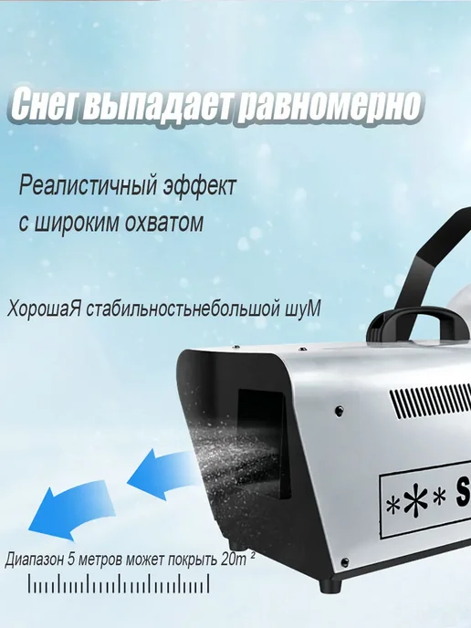 Dasmax INVOLIGHT SM1500 Генератор снега профессиональный, вариант, фото 2