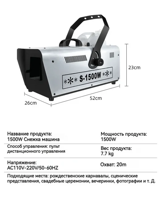 Dasmax INVOLIGHT SM1500 Генератор снега профессиональный, вариант, фото 4