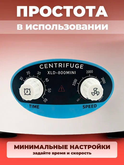 Центрифуга для плазмолифтинга лабораторная, вариант, фото 4