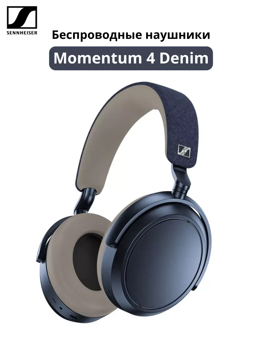 Sennheiser Наушники Momentum 4 Wireless Denim