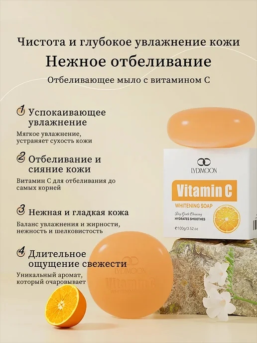 LYDIMOON Отбеливающее мыло с витамином С Интимные части, лицо，Руки, вариант, фото 8