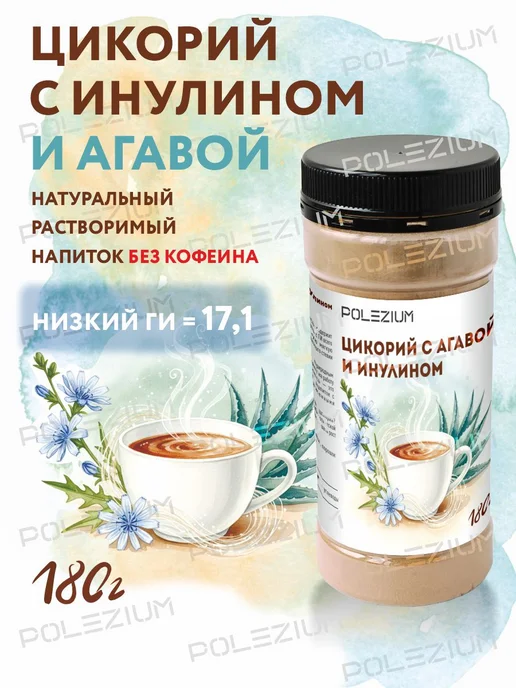 Polezium Цикорий натуральный растворимый с агавой и инулином, вариант