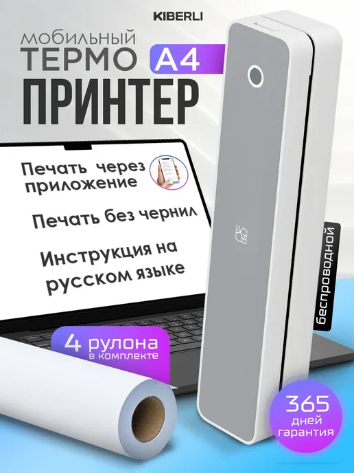 Портативный термопринтер А4 для документов, серый
