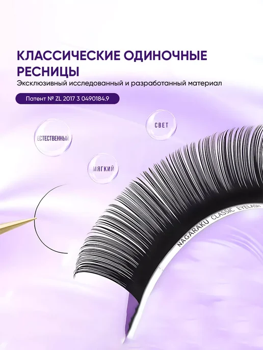 Nagaraku Ресницы D 0.10 11 мм, 16 линий, D 11 мм, фото 6