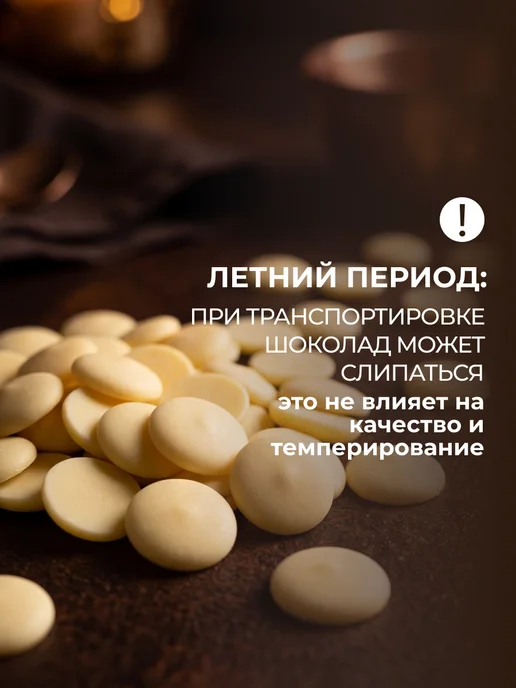 Шоколад кондитерский белый бельгийский 1 кг, 1 кг, фото 8