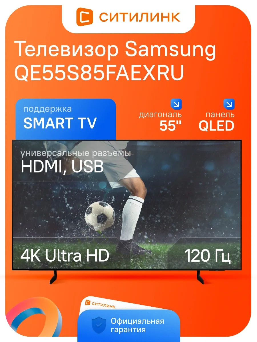 Телевизор 55 дюймов смарт 4K OLED QE55S85FAEXRU Samsung 556562294 купить за 254 376 ₽ в интернет‑магазине Wildberries