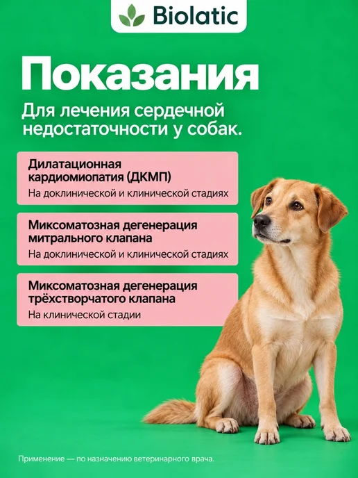 Nita-Farm Маведин 5 мг, 50 таблеток для собак 5-20 кг, 520 кг, фото 2