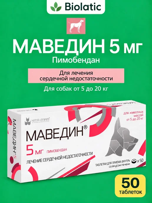 Nita-Farm Маведин 5 мг, 50 таблеток для собак 5-20 кг, 520 кг, фото 4