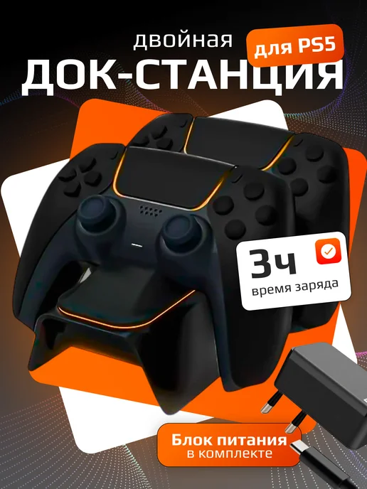 A.D.R.C. Док-станция с быстрой зарядки для Playstation DualSense 5, черный