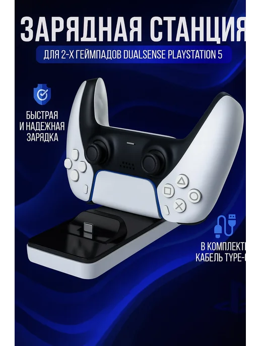 A.D.R.C. Док-станция с быстрой зарядки для Playstation DualSense 5, черный