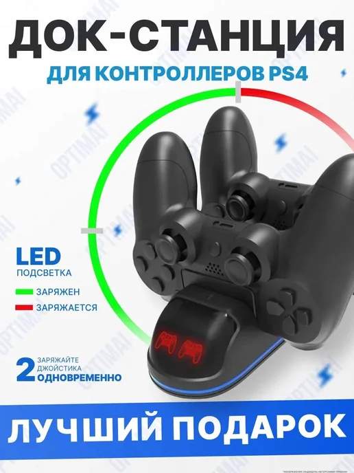 A.D.R.C. Зарядная станция для контроллеров PS4, черный
