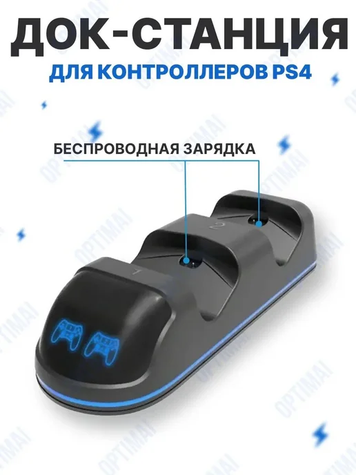 A.D.R.C. Зарядная станция для контроллеров PS4, черный, фото 3