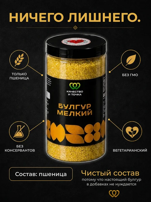 Качество и Точка Булгур мелкий дробленый 1600 г ( 2 банки по 800 гр), 1600 г, 800 г, фото 2