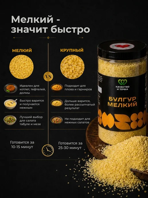 Качество и Точка Булгур мелкий дробленый 1600 г ( 2 банки по 800 гр), 1600 г, 800 г, фото 3
