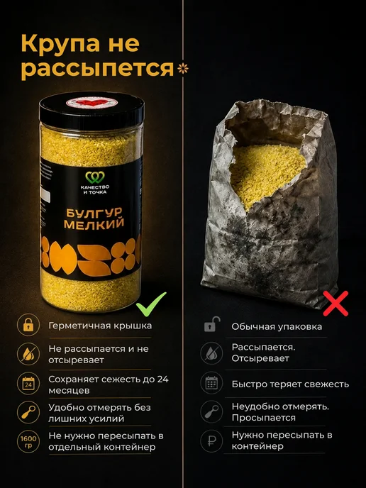 Качество и Точка Булгур мелкий дробленый 1600 г ( 2 банки по 800 гр), 1600 г, 800 г, фото 4