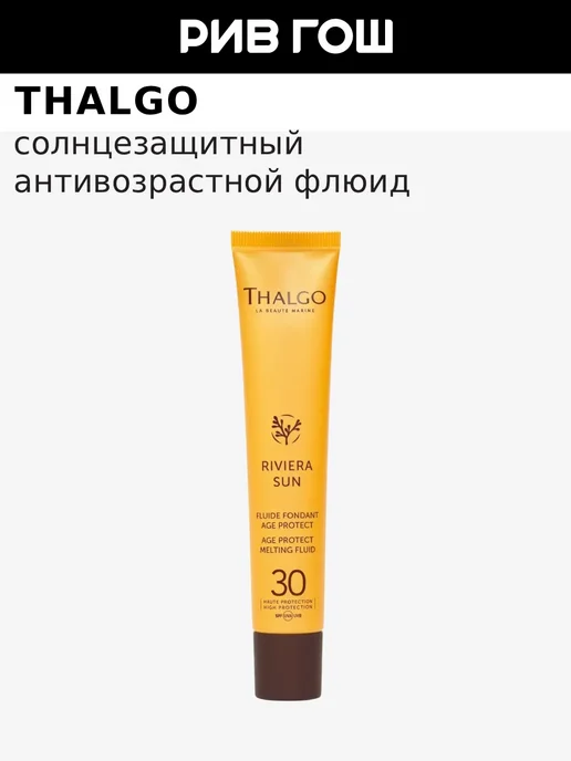 Thalgo Флюид для лица антивозрастной солнцезащитный SPF 30, 50 мл, 50 мл