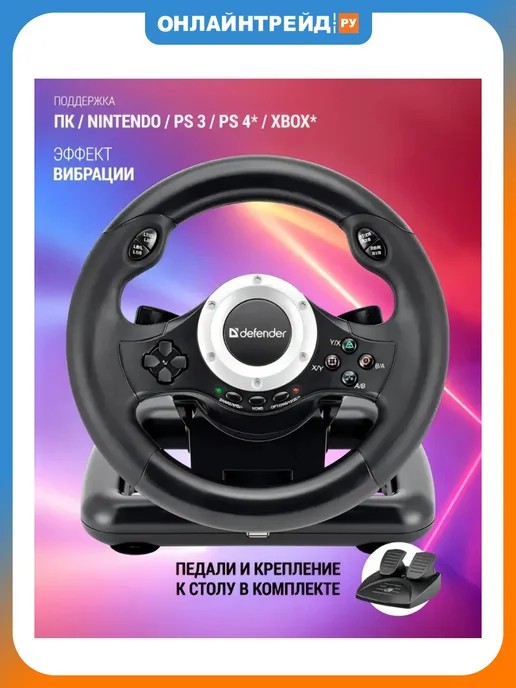 DEFENDER Руль Turbo Pro черный, черный