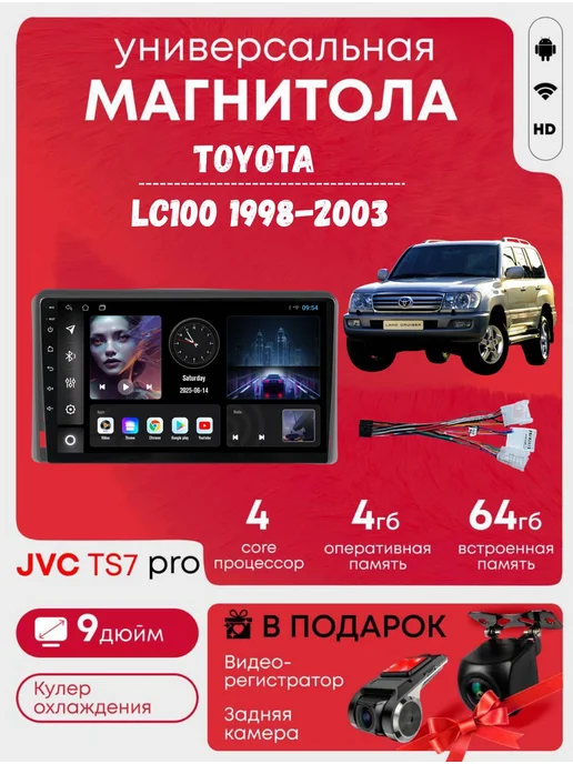Авто магнитола Тойота LC100 1998-2003, вариант